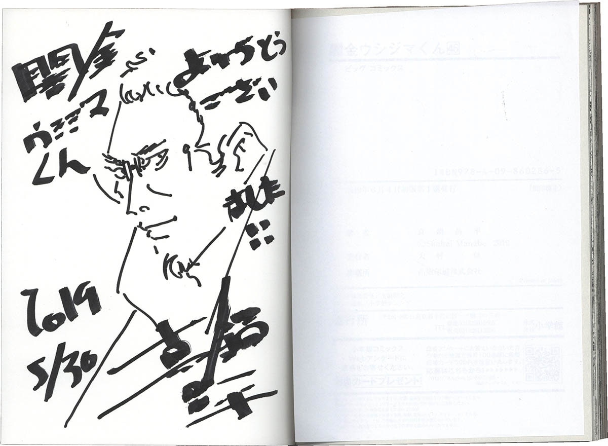 6667] 真鍋昌平 直筆イラストサイン本「闇金ウシジマくん」46巻