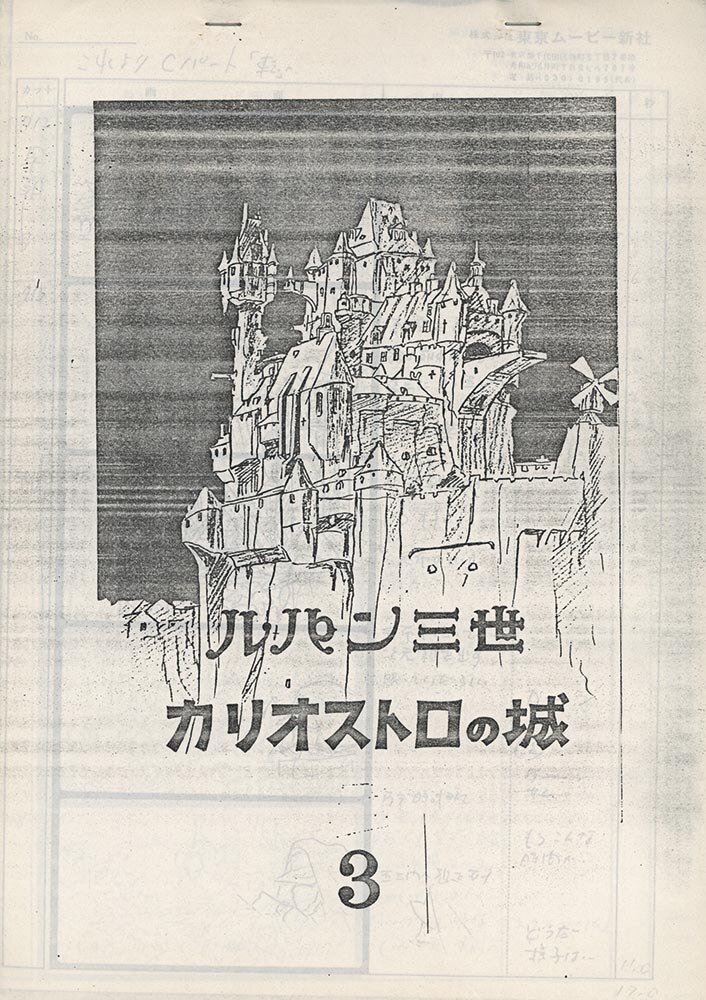 ルパン三世カリオストロの城 宮崎駿 監督＋脚本 絵コンテ集 /双葉社 1984年 ルパン三世カリオストロの城 宮崎駿脚本＋監督 絵コンテ集 1984