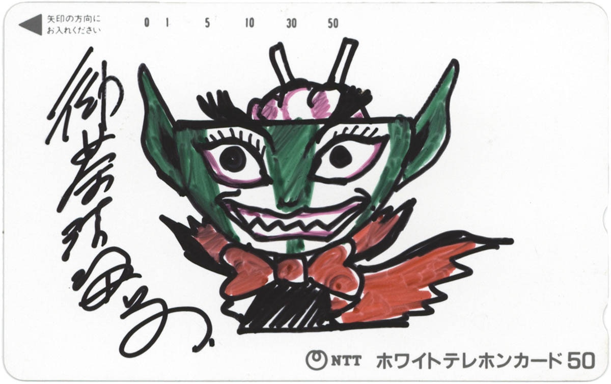 4222] 御茶漬海苔 直筆カラーイラストサイン入りテレカ