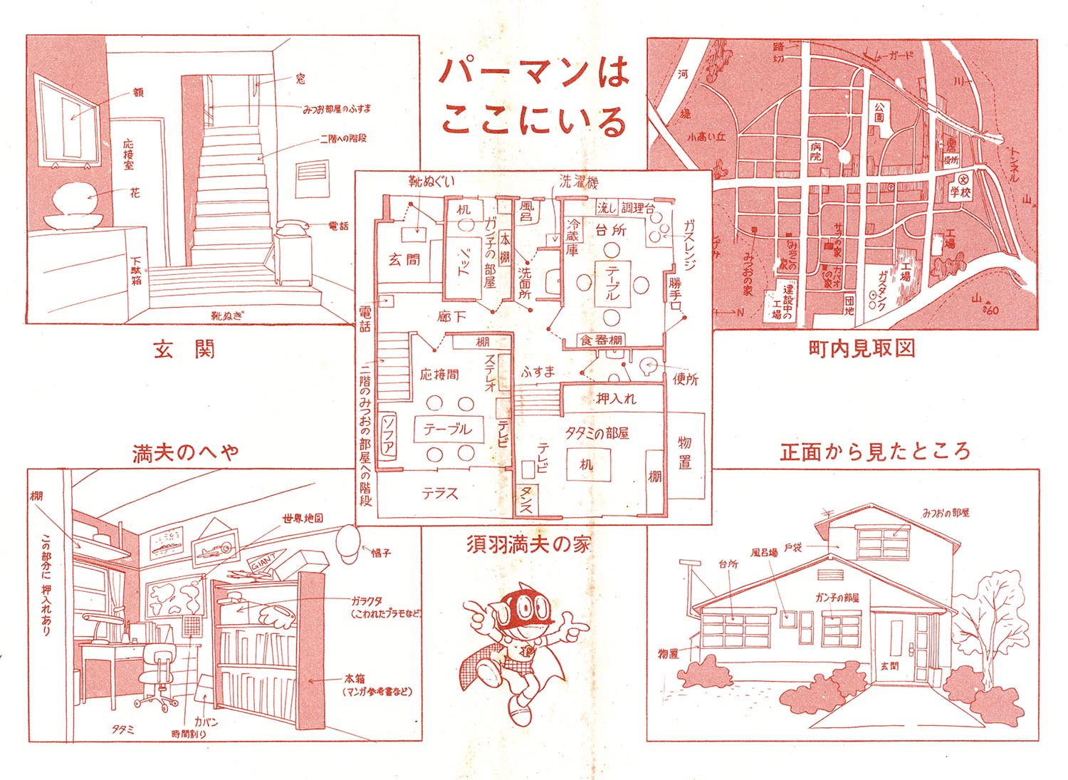 8001］ 虫コミックス/藤子不二雄「パーマン 全4巻初版セット」