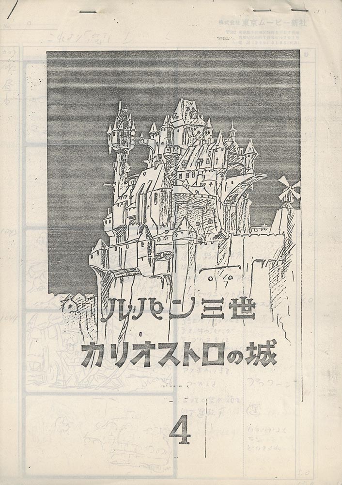 ルパン三世「カリオストロの城」複製イラスト 2066249856.jpg?1697975138