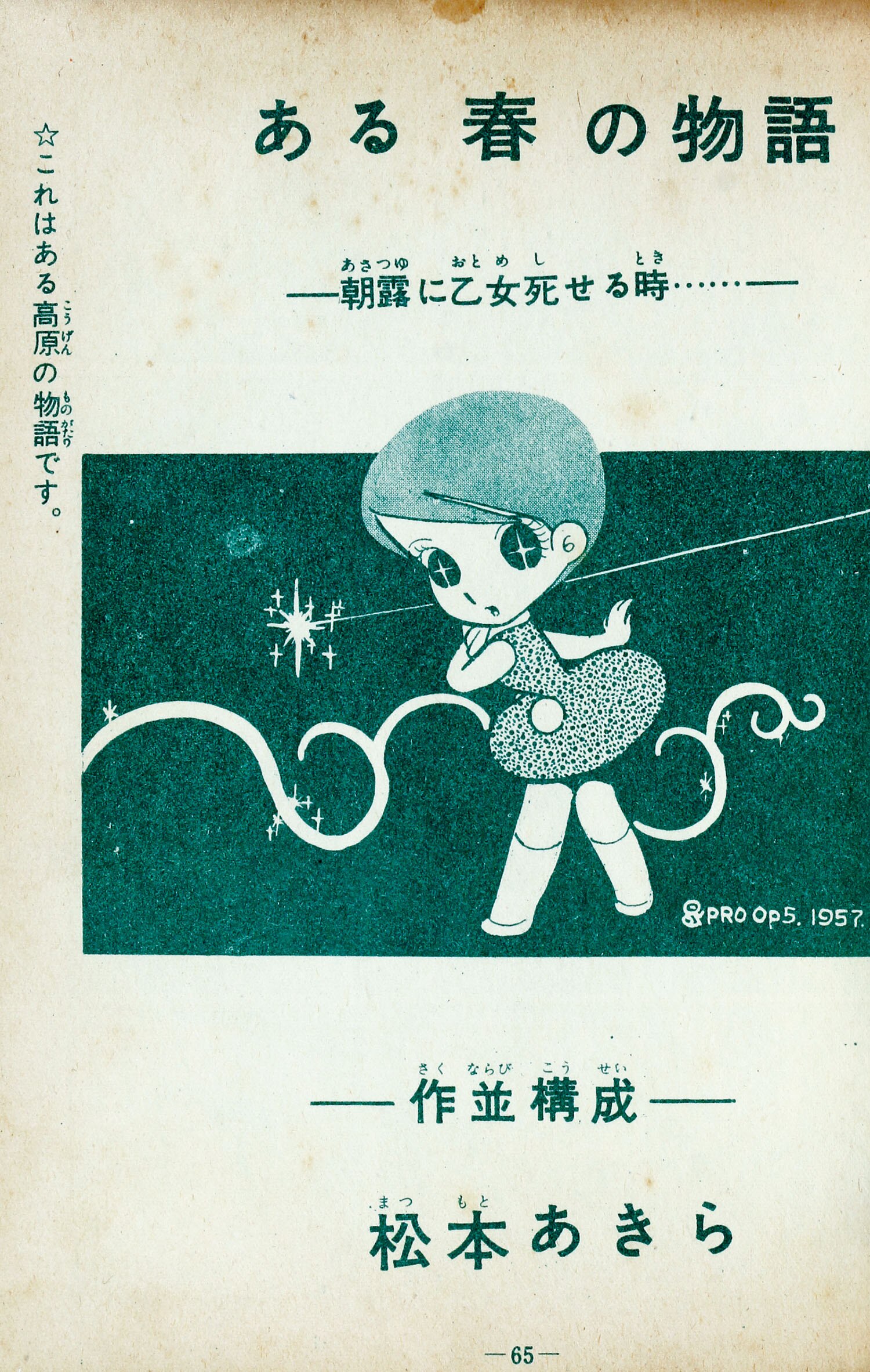 あかしや書房/高橋真琴/田中美智子/中島けんきち/牧美也子/松本あきら