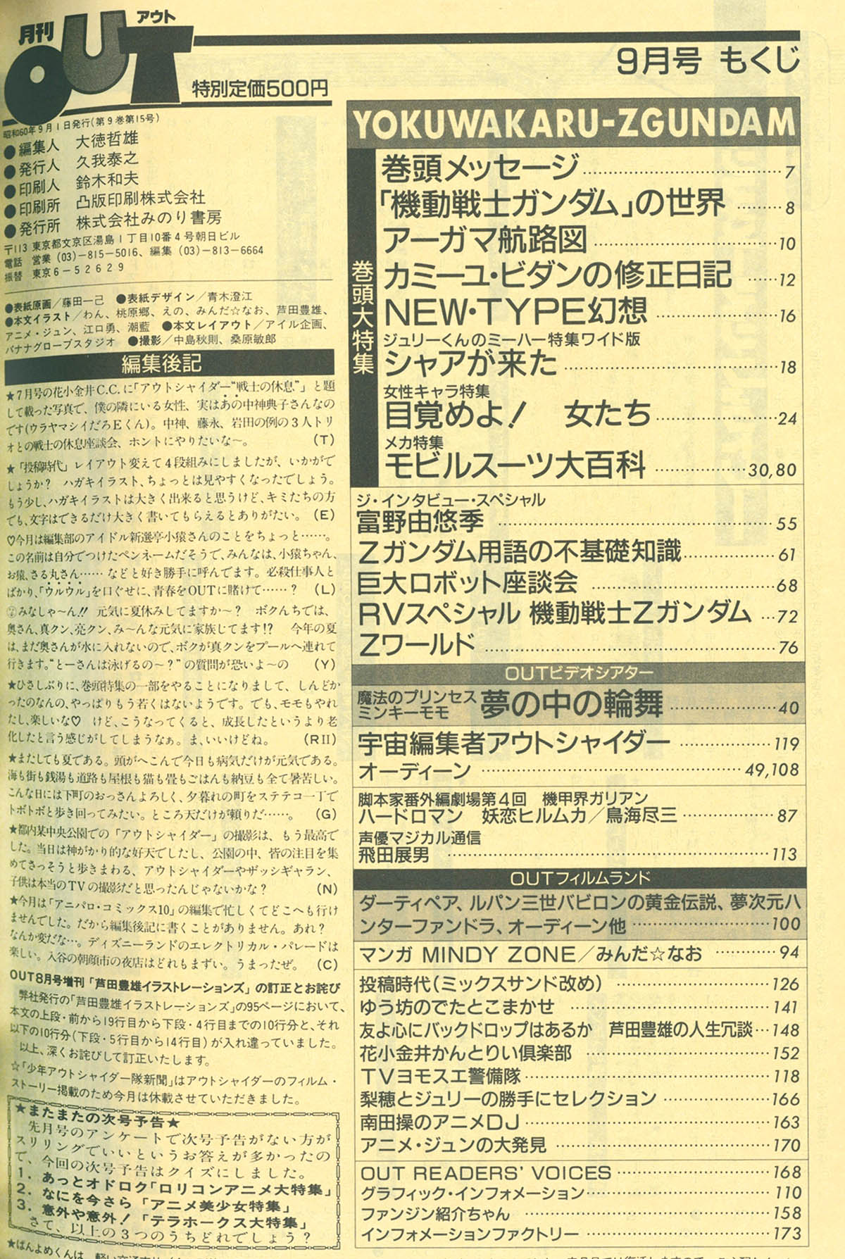 4278] 月刊OUT 1985年9月号 1985(S60)09