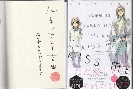 ルネッサンス吉田 直筆サイン本「BLOOMS SCREAMING KISS ME KISS ME