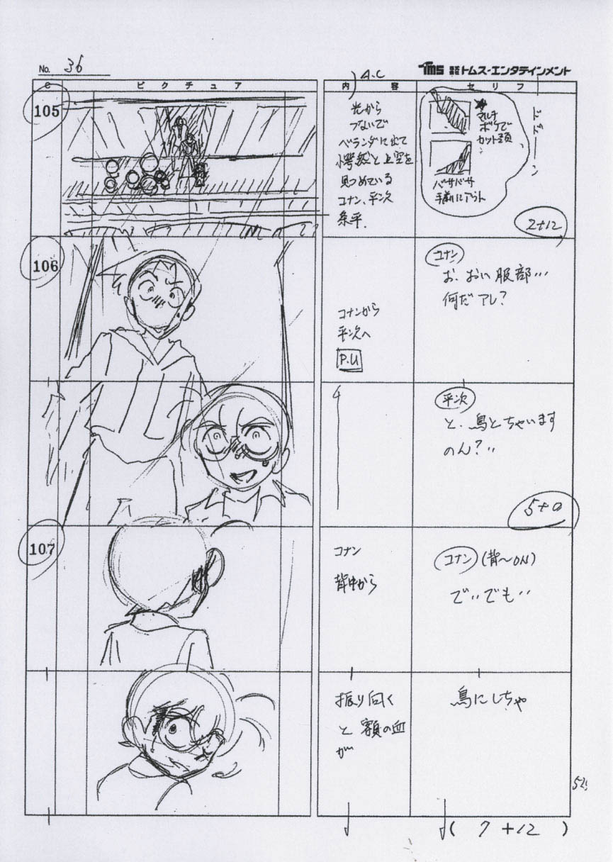 名探偵コナンno 713 絵コンテ 制作素材