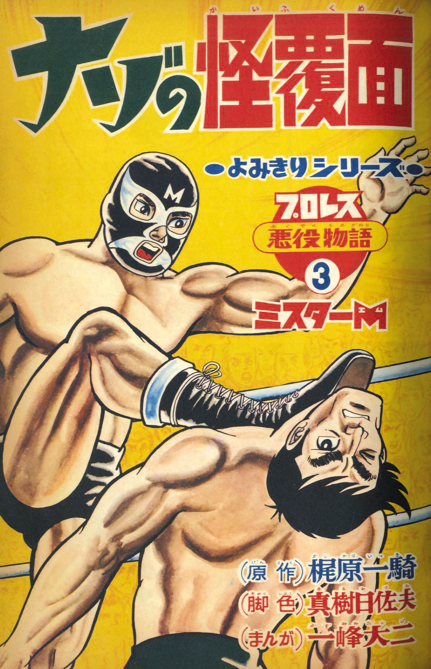 冒険王 S44年3月号1969(S44)03.01