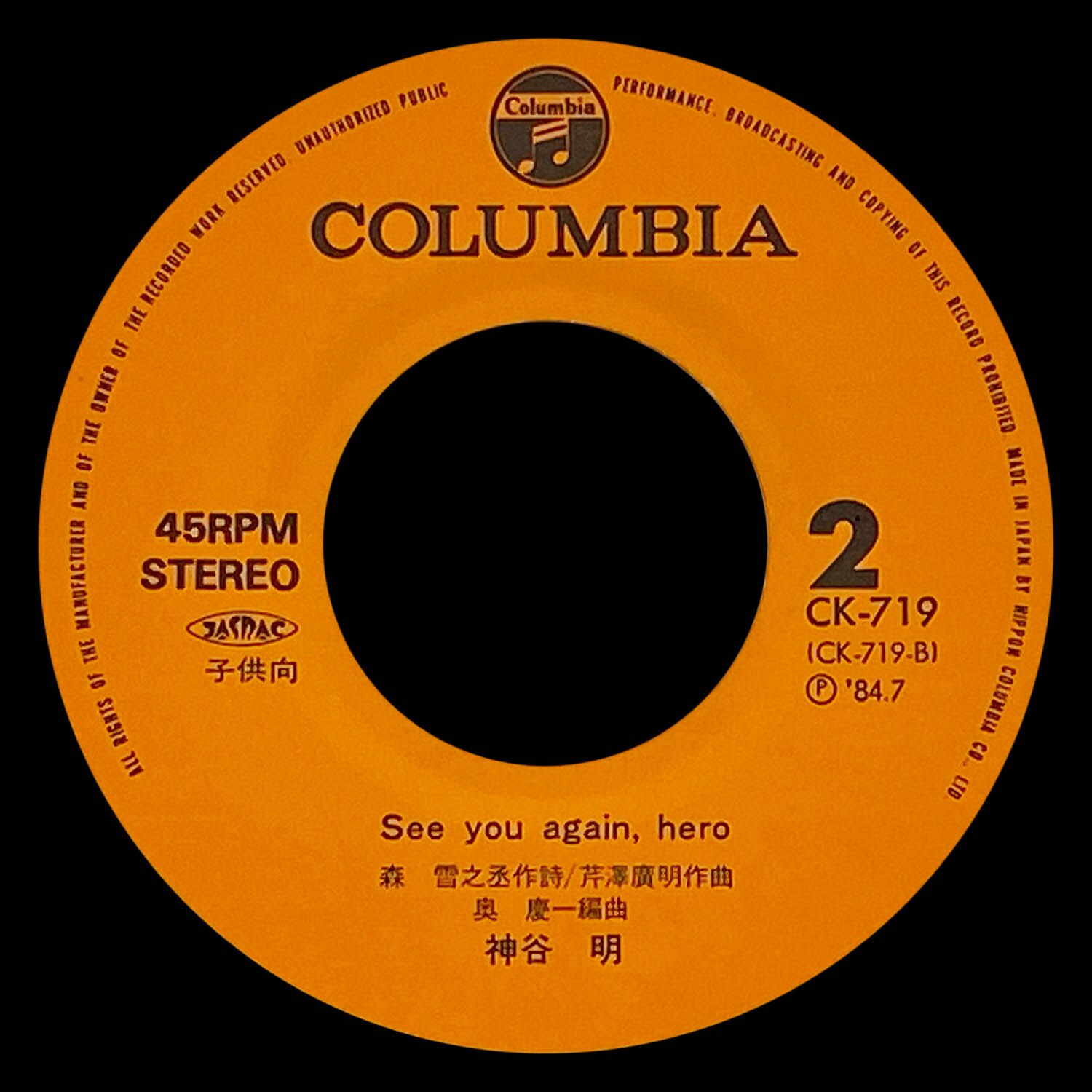5209] [CK-719] 奇蹟の逆転ファイター/See you again hero