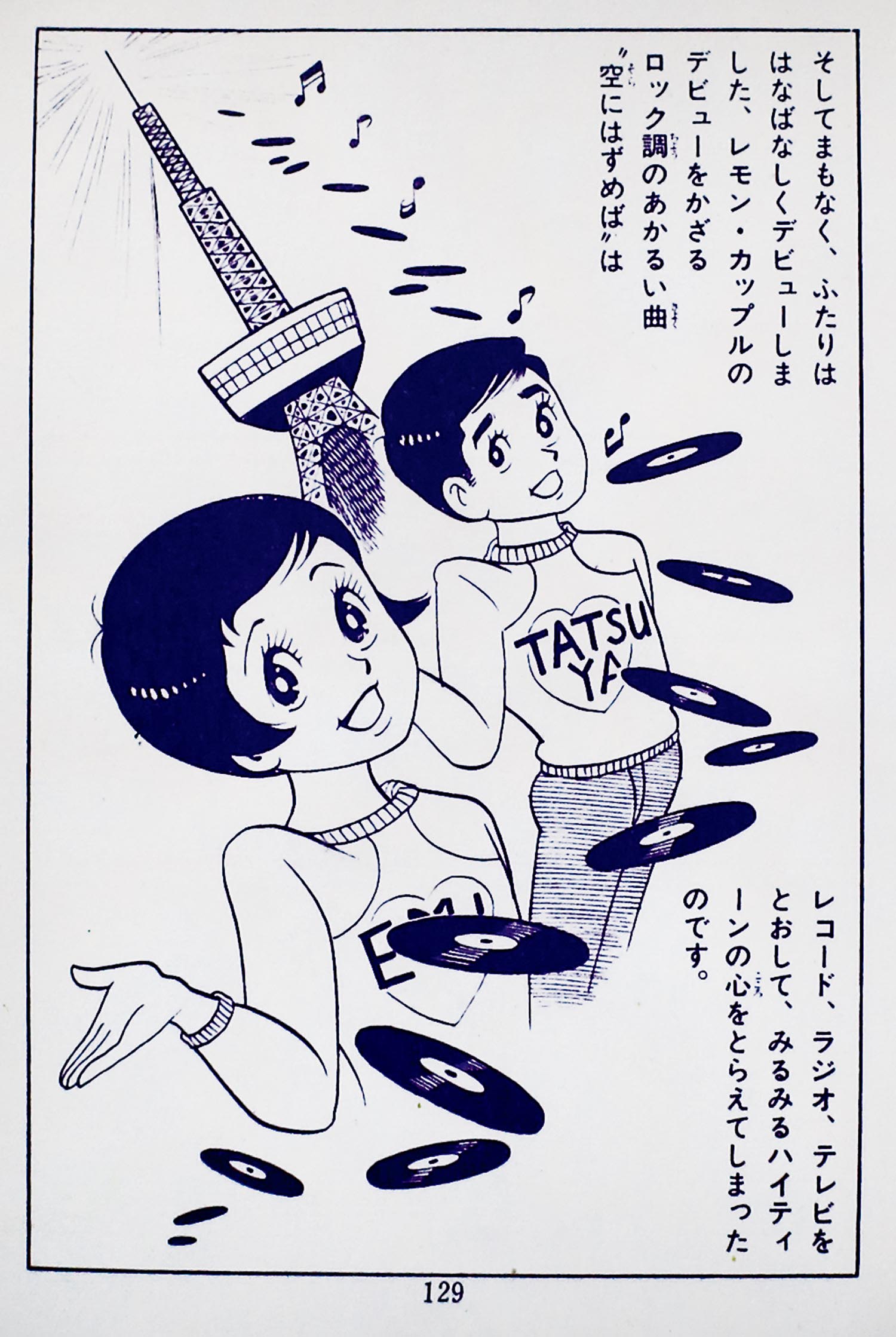 超希少！　巴里夫　『二つ星の歌』　若木書房 9014］ ジュニアコミックス/巴里夫「学園歌手 初版」