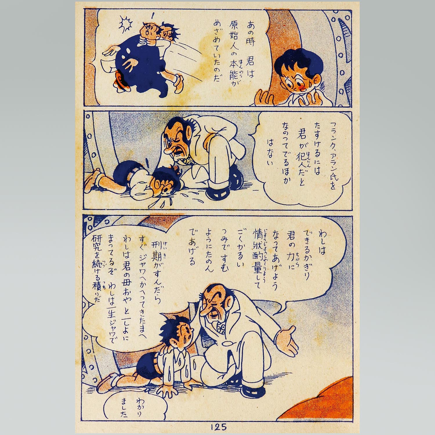 6017］ 不二書房/手塚治虫「有尾人」