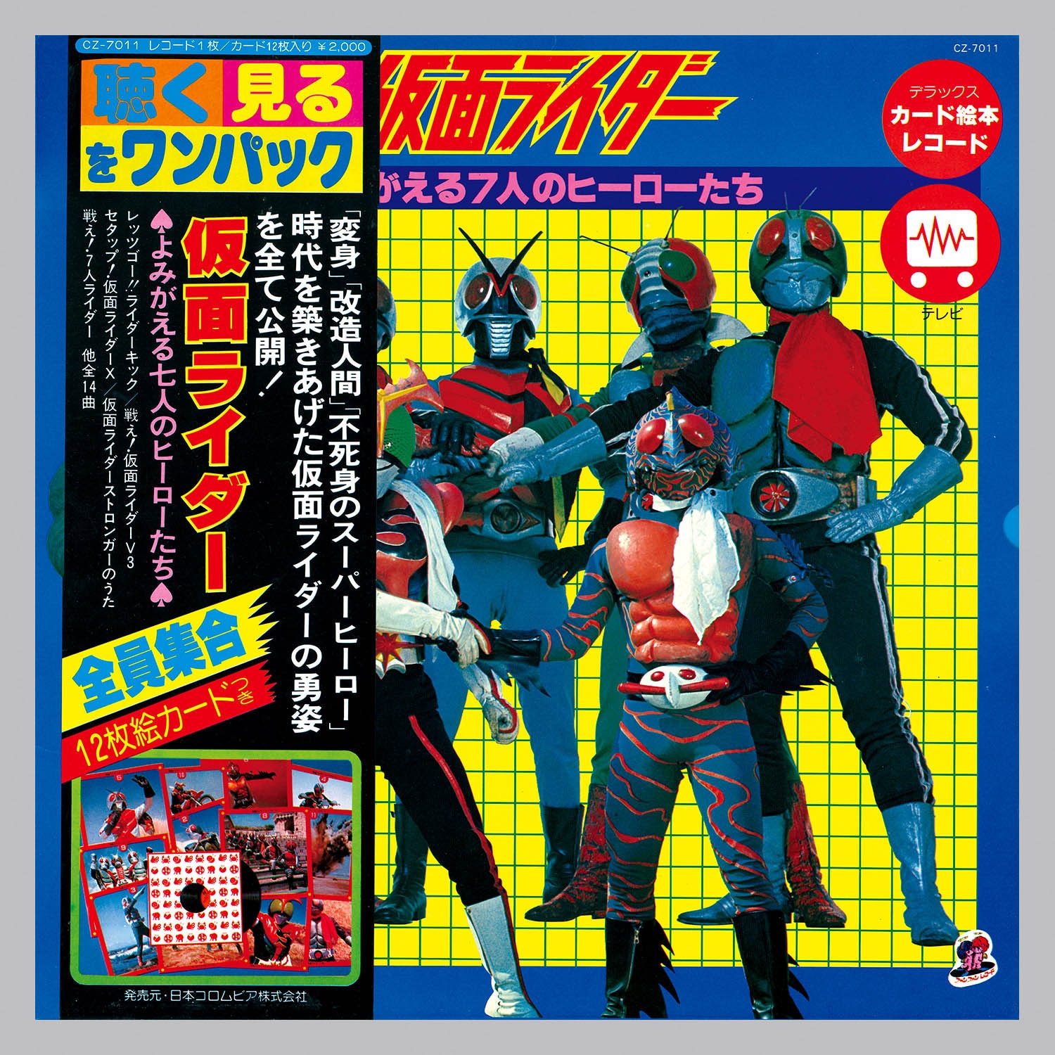 変身／超人 全員集合！ テレビ人気仮面主題歌全集 2LP レア 子門真人 変身！仮面ライダー大集合 LPレコード 仮面ライダーⅡ / テレビ