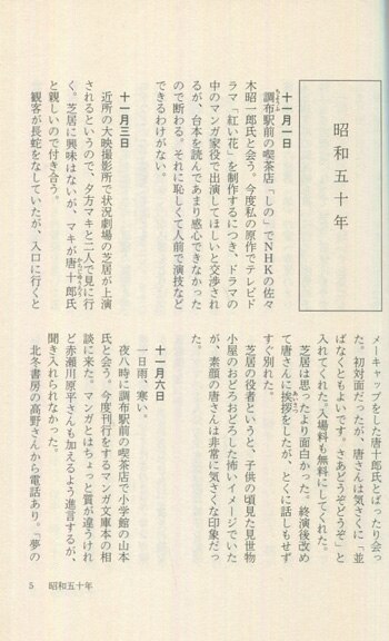 つげ義春 直筆サイン本「つげ義春日記」