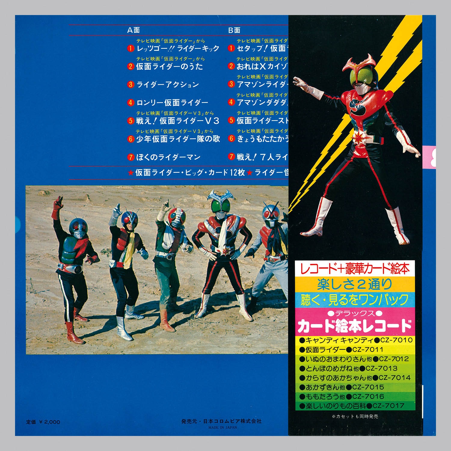 仮面ライダー　レコード　よみがえる7人のヒーローたち 仮面ライダー よみがえる7人のヒーローたち カード絵本 LPレコード CZ