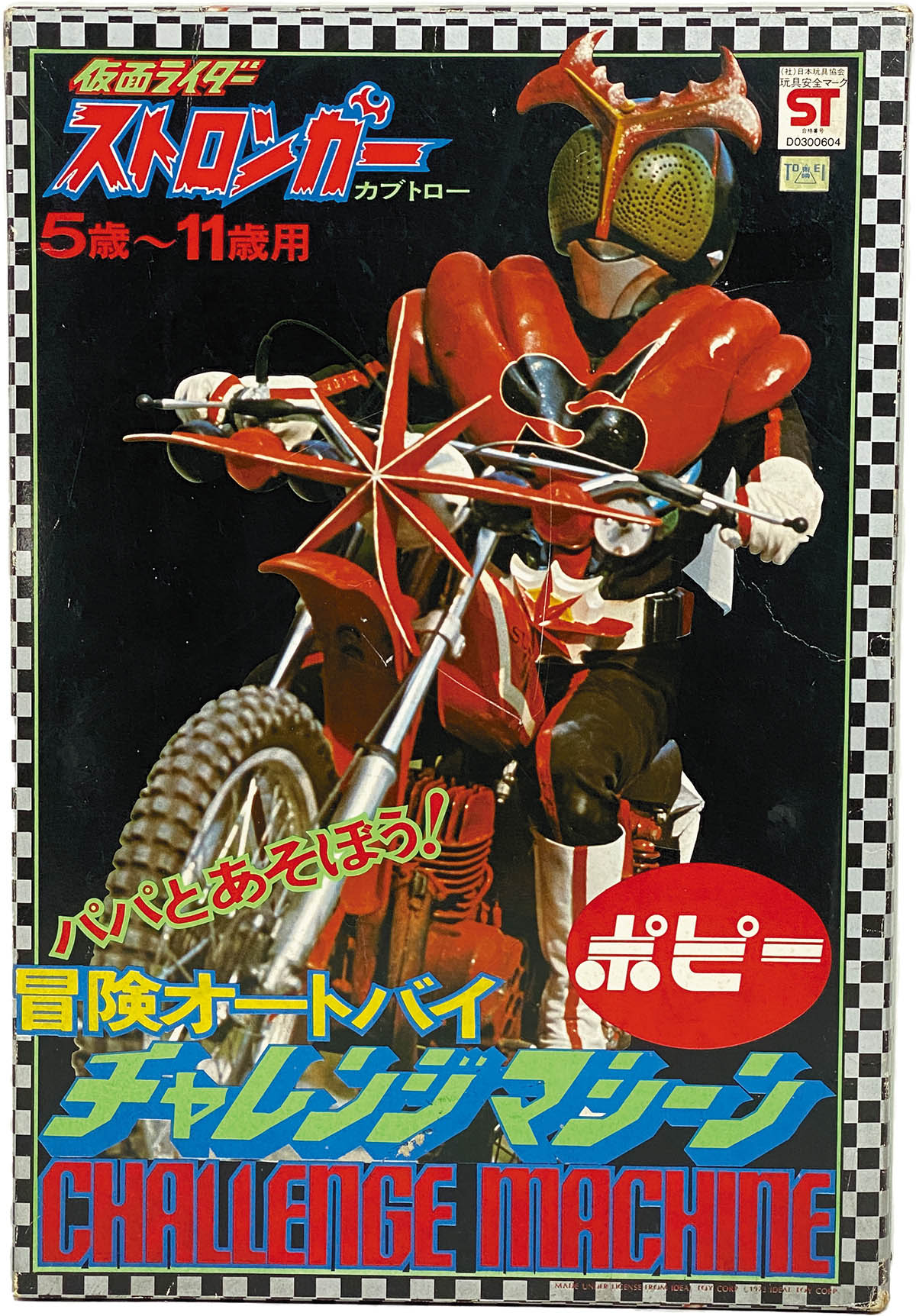 1471] 仮面ライダーストロンガー 冒険オートバイ チャレンジ