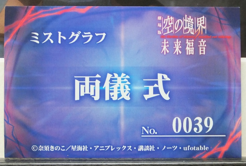 Yahoo!オークション - 空の境界 未来福音 複製原画 ミストグラフ