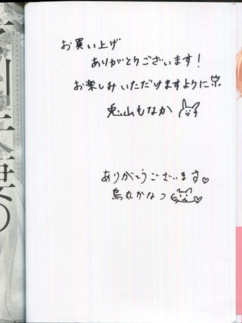 烏丸かなつ 直筆サイン本「才川夫妻の恋愛事情7年じっくり調教