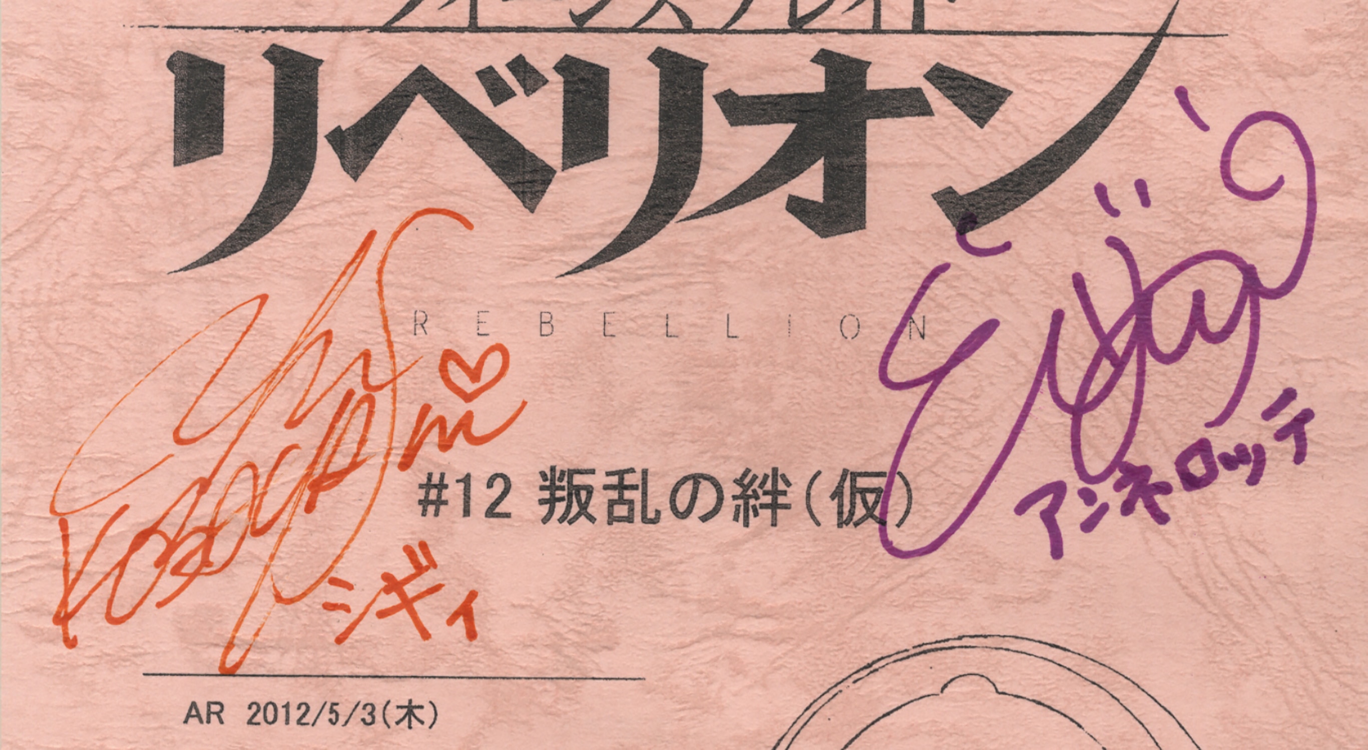 賭ケグルイ　直筆サイン入り台本 Amazon.co.jp: 賭ケグルイ 展 原作者・河本ほむら先生 直筆