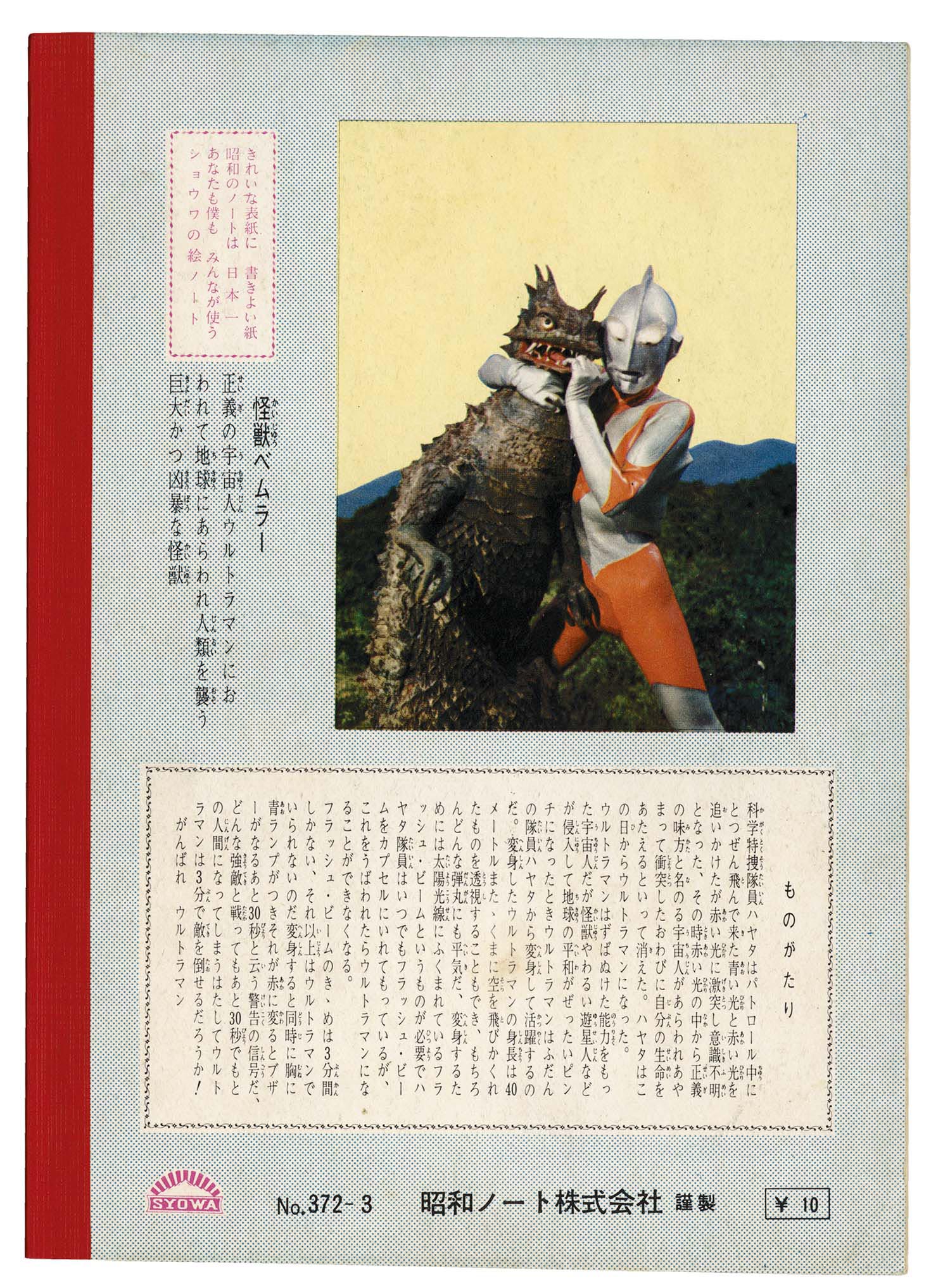 昭和ノート ウルトラマンショウワノート（ラゴン）A5