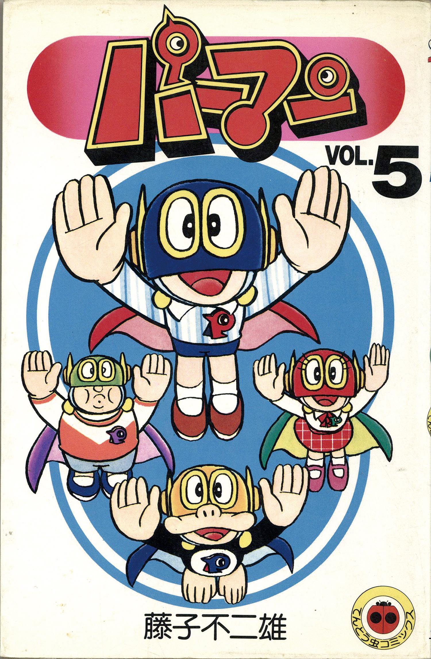 8003］ てんとう虫コミックス/藤子不二雄「パーマン 全7巻初版セット」