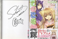永瀬ようすけ 直筆イラストサイン本「生まれる価値のなかった自分が