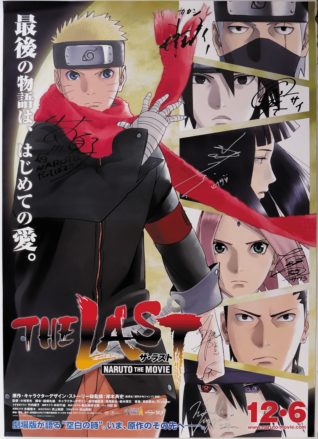 NARUTO」出演声優陣直筆ｻｲﾝ入りﾎﾟｽﾀｰ