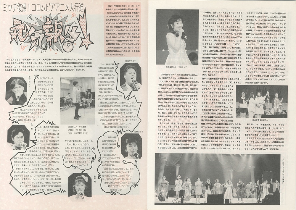 ☆即決会報 堀江美都子さんファンクラブ TOMBOY創刊号～93号/サイン