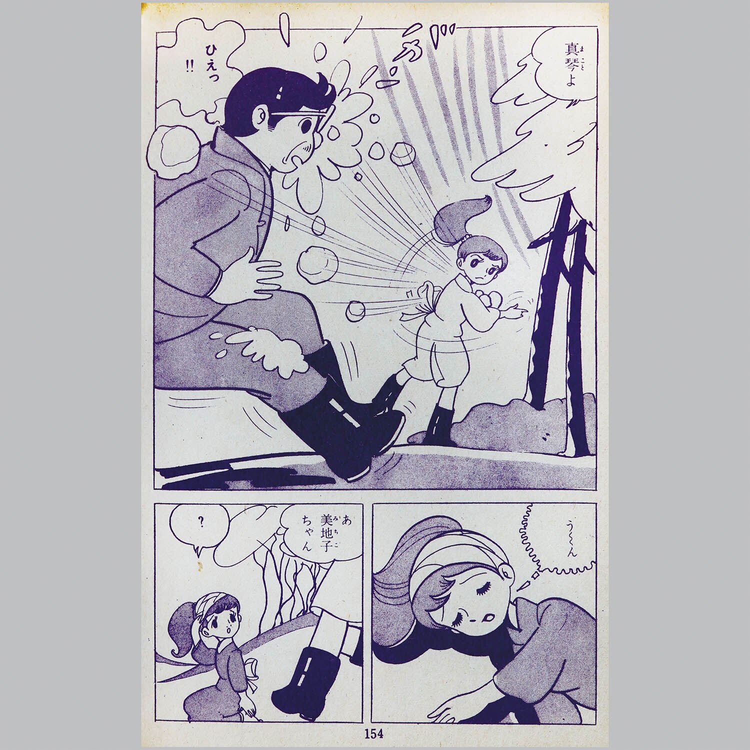 8012] 若木書房/だんひろし・池川伸和「三人姉妹」