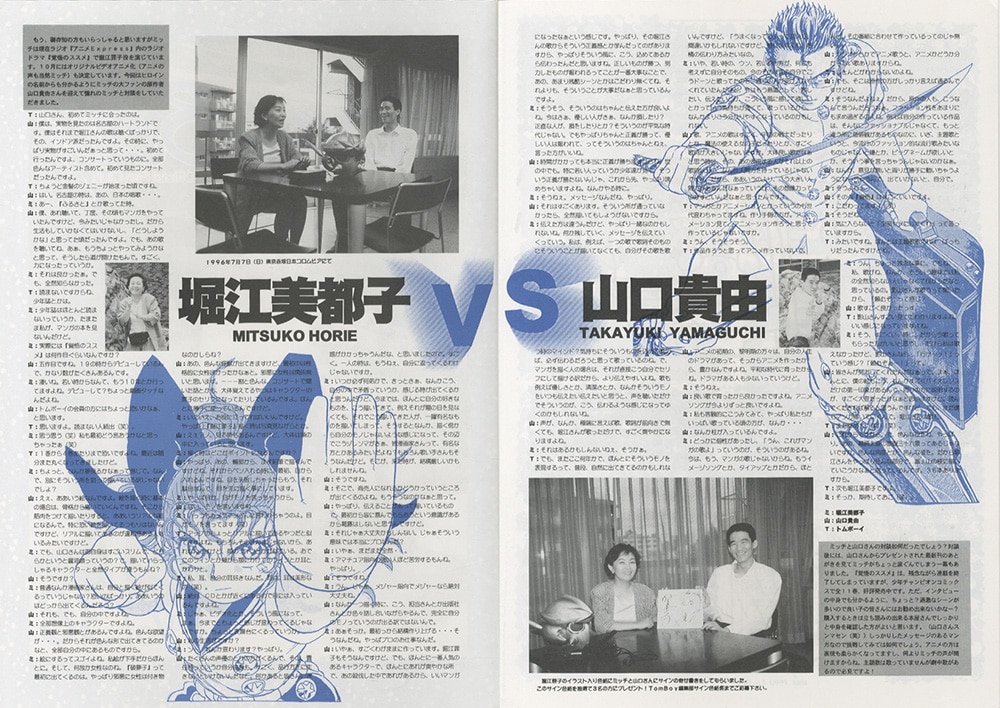 ☆即決会報 堀江美都子さんファンクラブ TOMBOY創刊号～93号/サイン