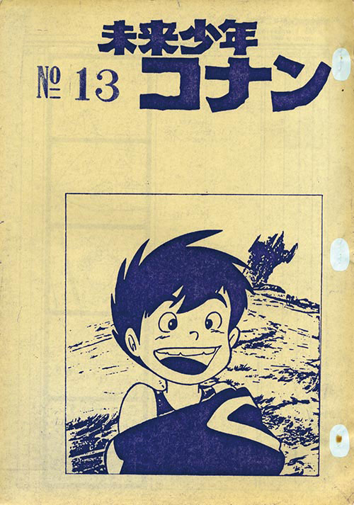 未来少年コナン セル画 13 未来少年コナン 未来少年コナン セル画 13 未来少年コナン