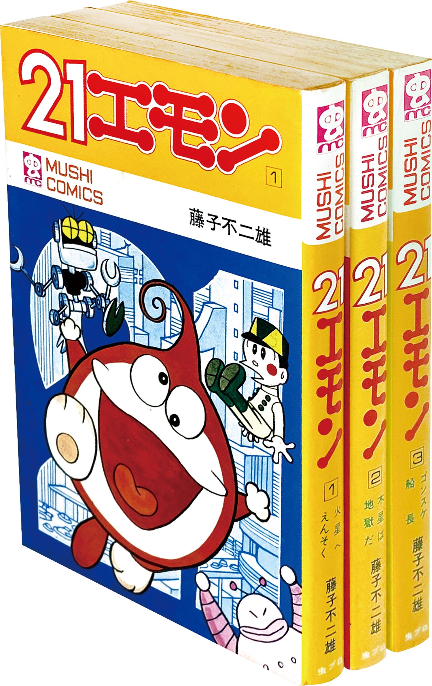 【同梱不可】 虫コミックス版「21エモン」全3巻 MUUSEO | Museum nobirobe | 少年