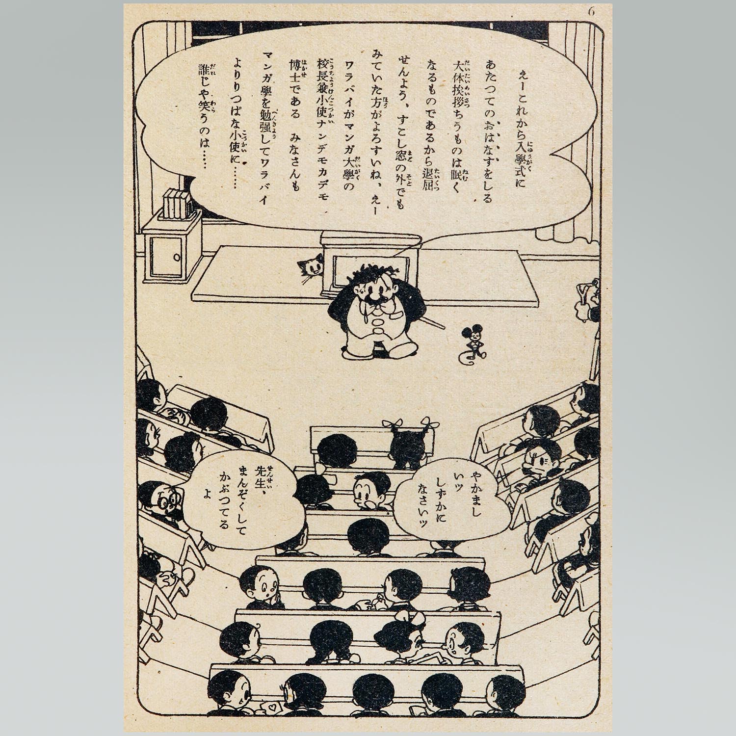 6020］ 東光堂/手塚治虫「漫画大學 ・帯付」