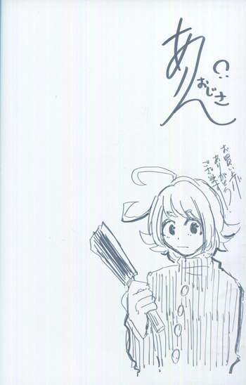 あめりおじさん直筆イラストサイン本[肥溜めより愛をこめて]