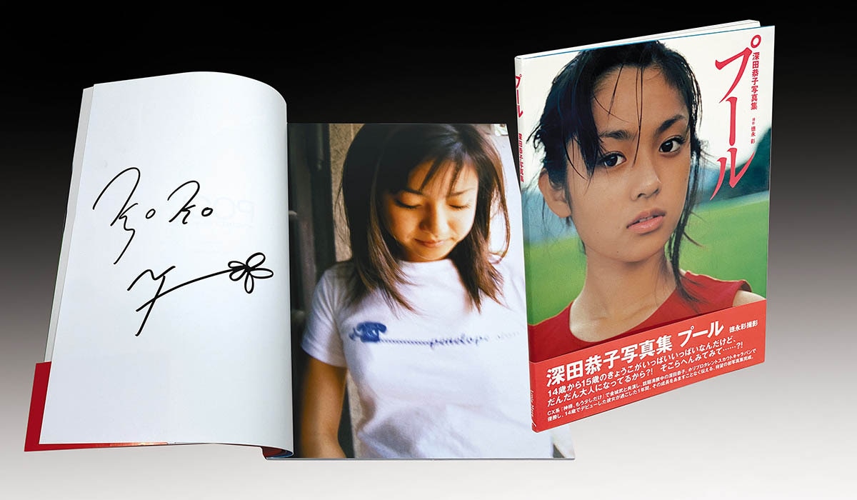 □ 直筆サイン入り□ 深田恭子 写真集 初版 出版記念 限定品 福家書店 