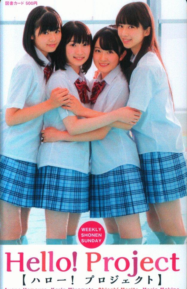 Hello!Project 週刊少年サンデー2016年34号 宮本佳林/浜浦彩乃/森戸知