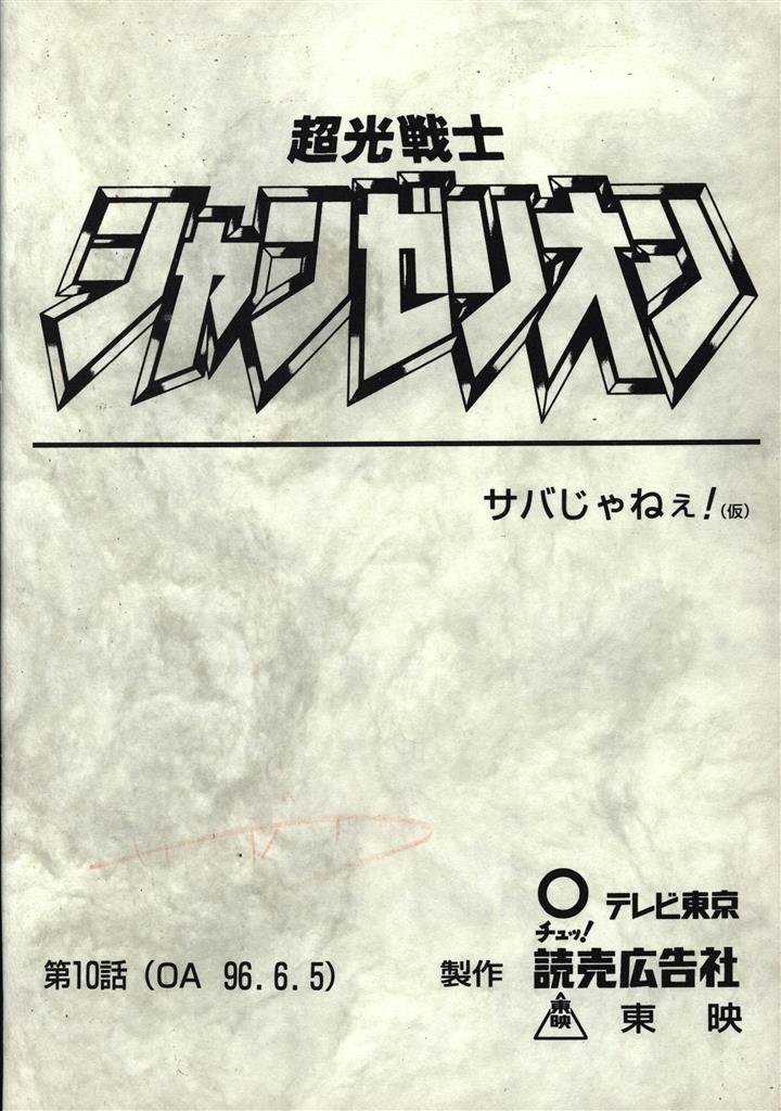 Amazon.co.jp: レア!!○未DVD化!!○ 再生確認済み ヒーロー