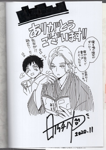 レア！ 様とび先生 サイン本 描き下ろしイラストあり！ 日乃チハヤ 直筆イラストサイン本「それでは先生、お願いします。」
