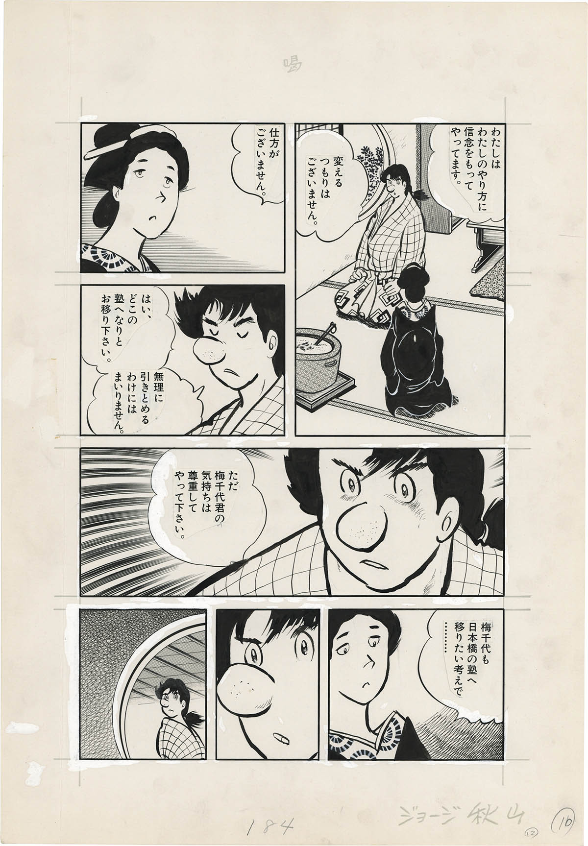 公式サイト - ハイブランドの新作が続々登場 5050] ジョージ秋山 直筆原稿「浮浪雲」 その他