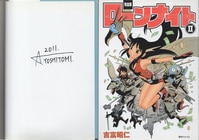 開田裕治 直筆サイン本 「開田裕治ウルトラマンシリーズ画集」