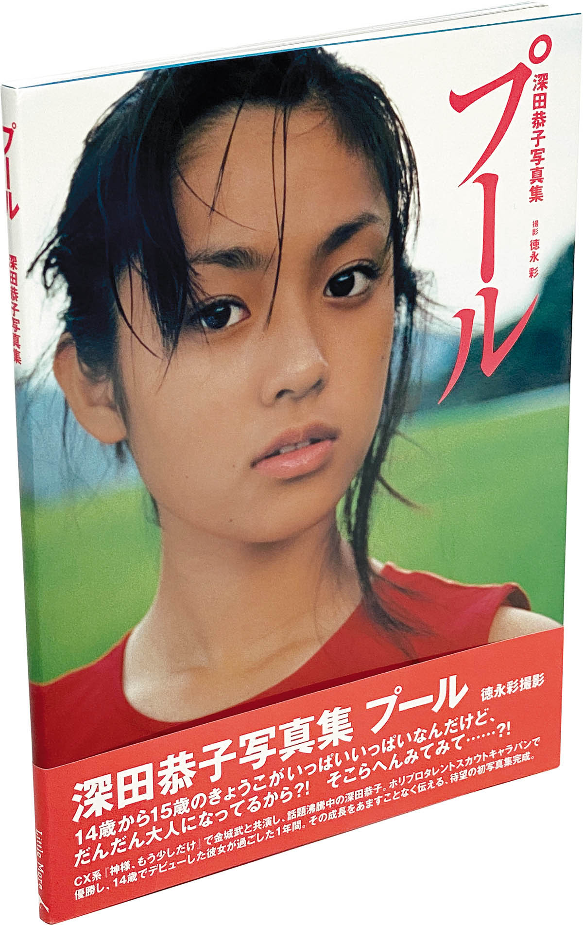 深田恭子in下妻物語 | YoshimuraHarumi |本 | 通販 | Amazon