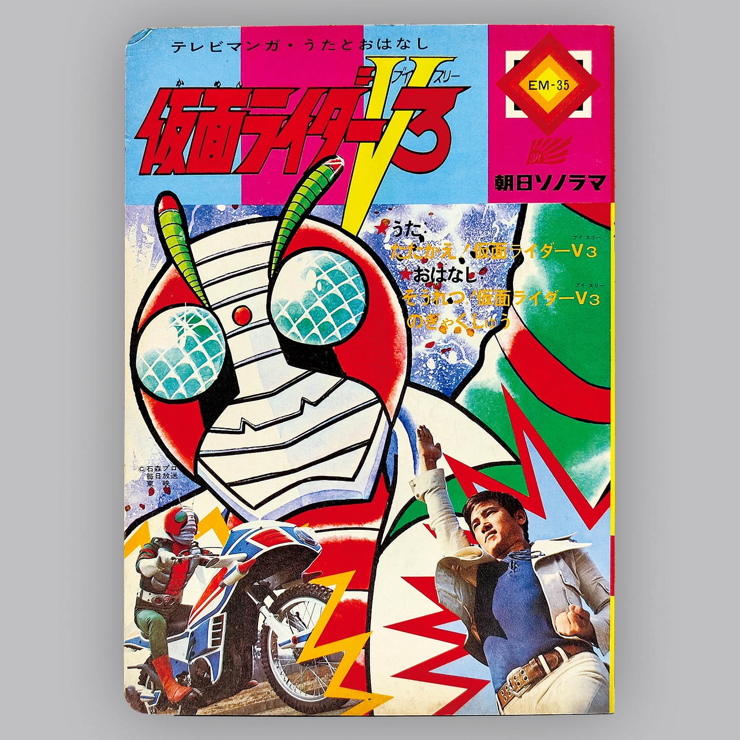 EM-35] Kamen Rider V3
