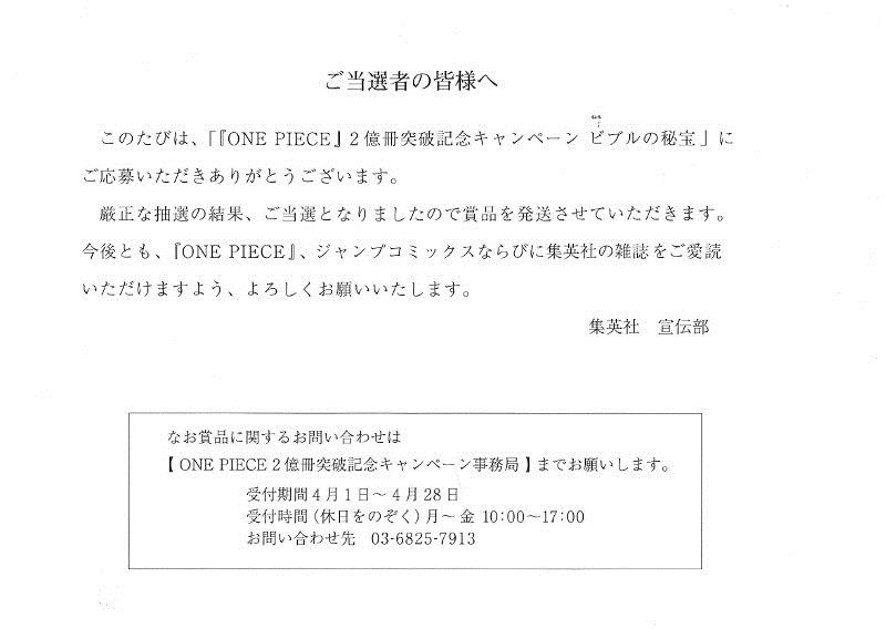 名ゼリフ複製原画 「ONE PIECE」/2億冊突破記念キャンペーン ビブルの
