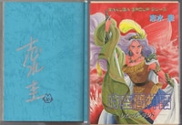 悪魔さんとお歌　直筆イラスト入りサイン本 まんだらけオークション