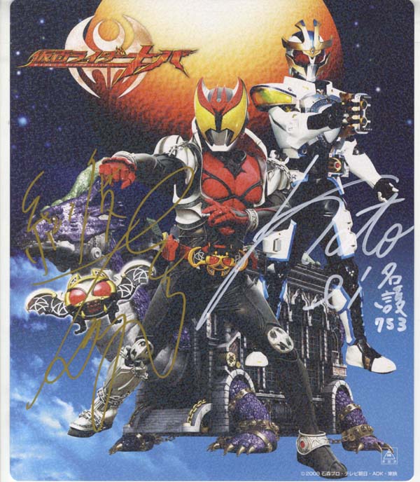仮面ライダーキバ 紅渡 役 瀬戸康史 直筆サイン入り色紙 仮面ライダーキバ 紅渡 役 瀬戸康史 直筆サイン入り色紙