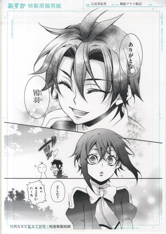 桃組プラス戦記　左近堂絵里　付録　特典　画集　初版 桃組プラス戦記 左近堂絵里 付録 特典 画集 初版 桃組プラス戦記