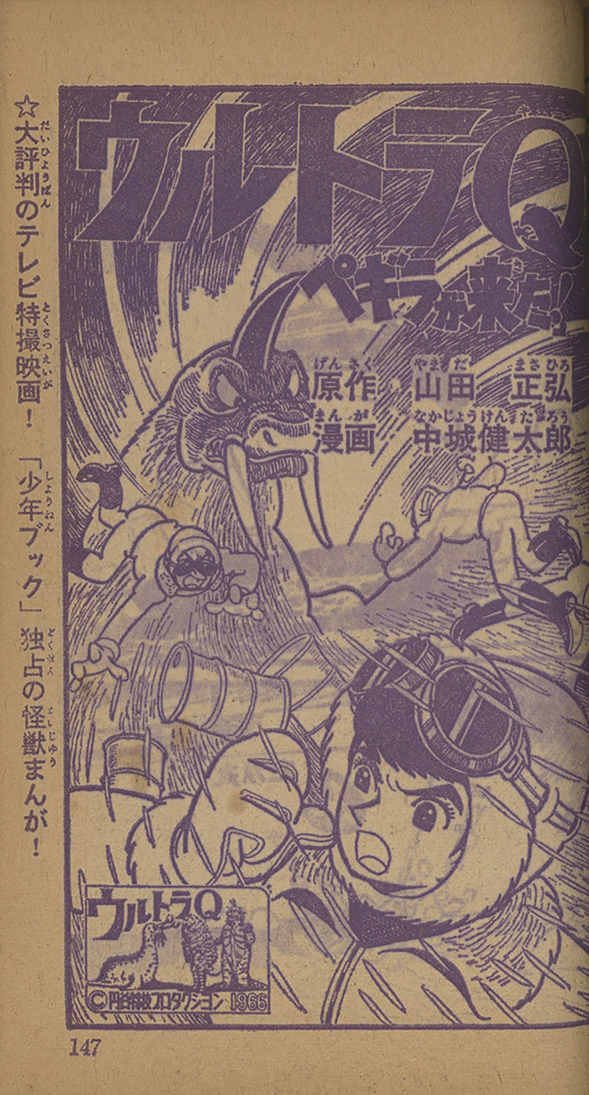 9225] 「遊星仮面」1966(S41)08.01ふろく
