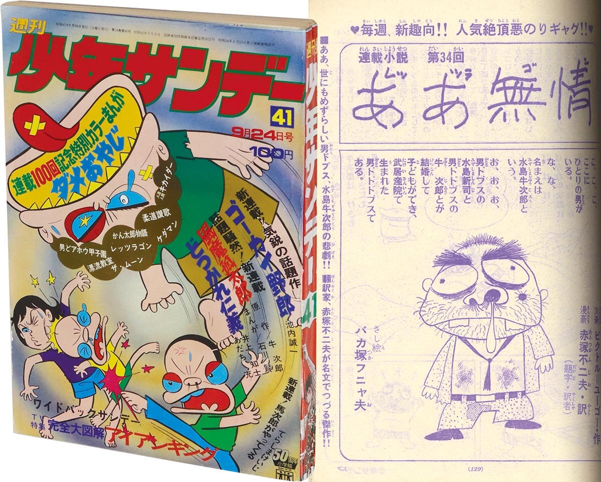 7427］ 週刊少年サンデー 1972年41号 1972(S47)09.24