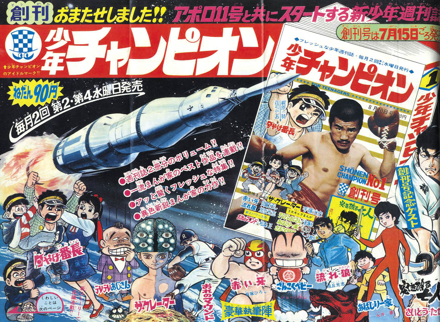 冒険王 S44年8月号1969(S44)08.01