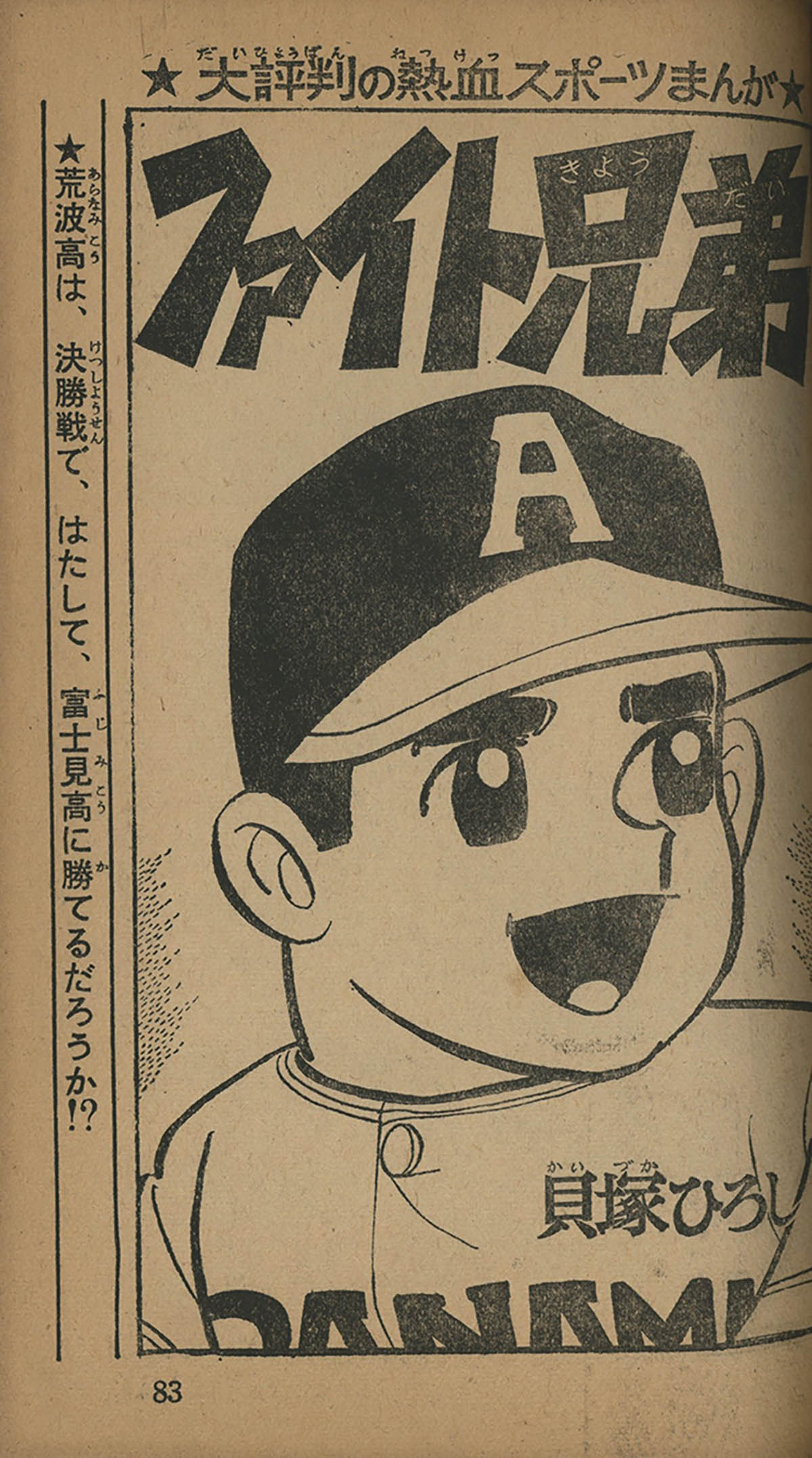 9225] 「遊星仮面」1966(S41)08.01ふろく