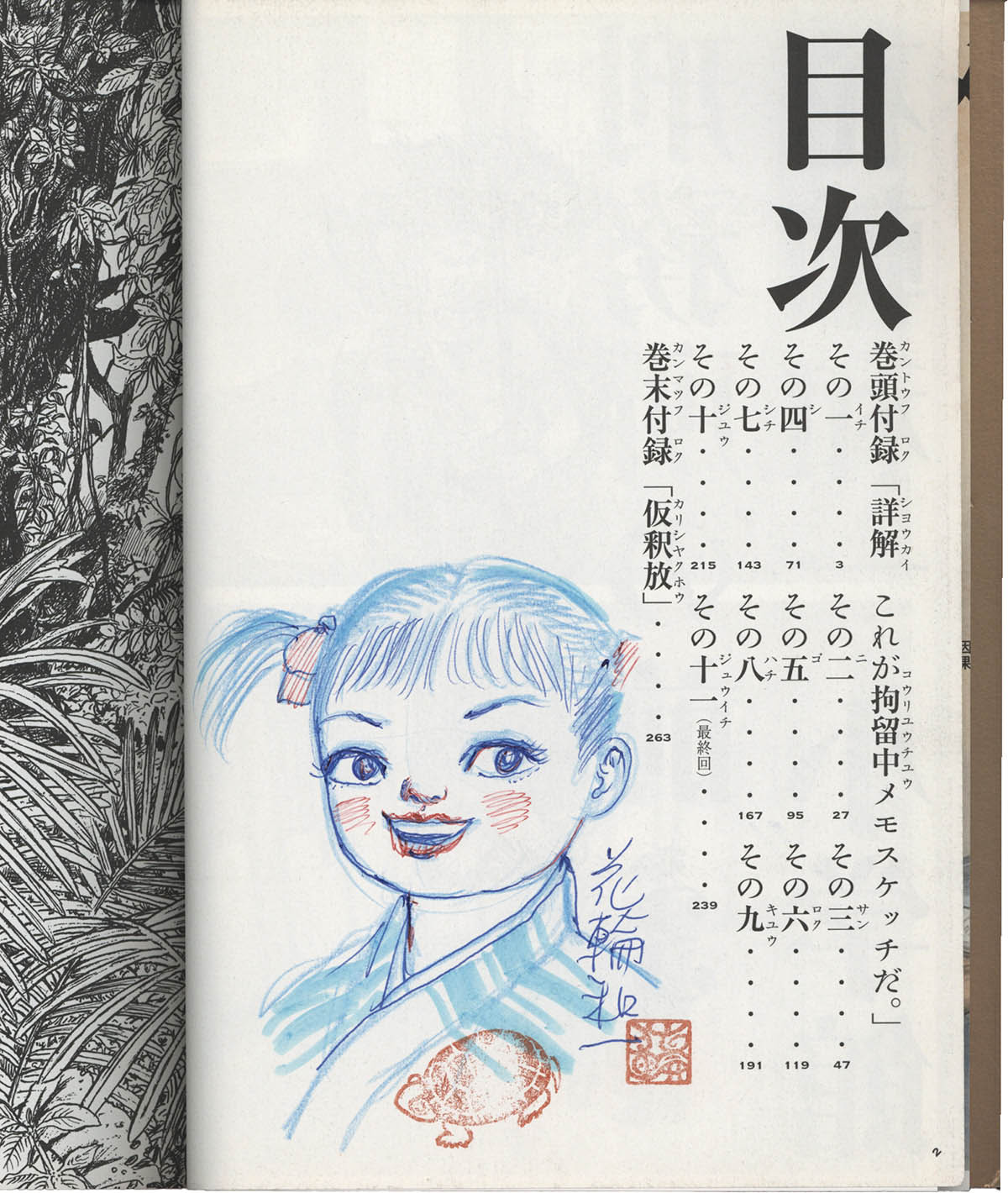 6681] 花輪和一 直筆イラストサイン本「刑務所の前」3巻