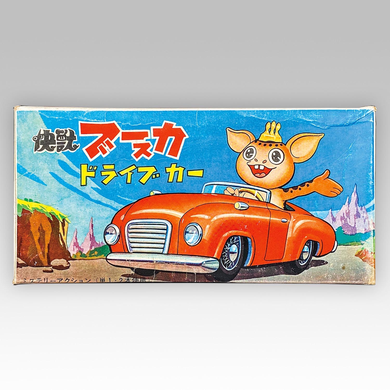 マルサン 快獣ブースカ ドライブカー