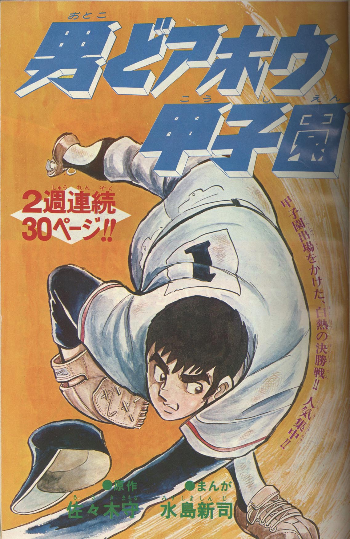 週刊少年サンデー 2006年 41号〜52号 - 雑誌